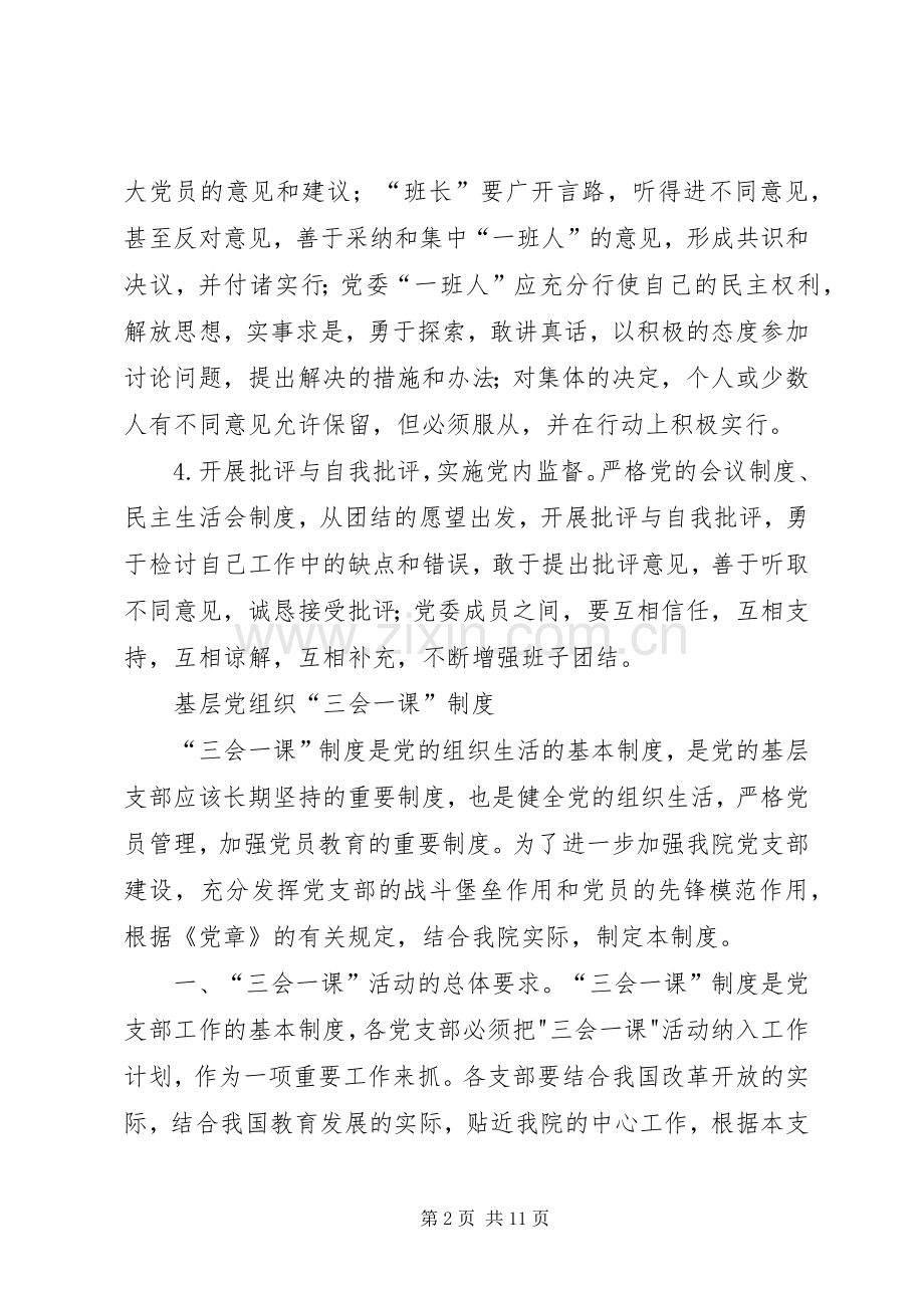 农村基层党组织工作规章制度.docx_第2页