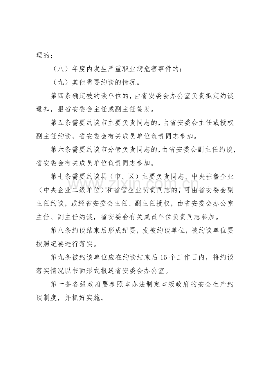 临沧市交通运政管理处安全生产约谈规章制度细则.docx_第2页