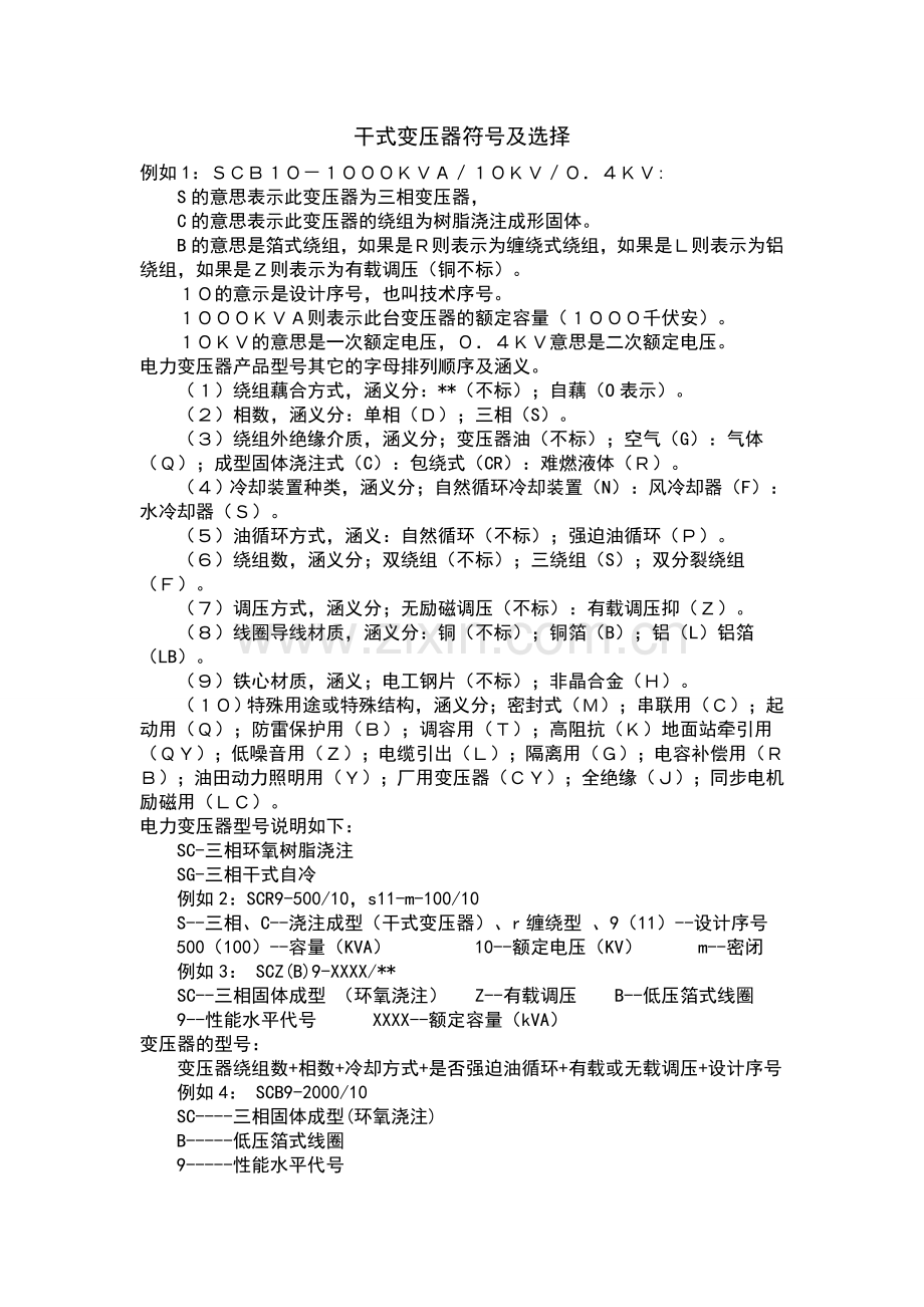 如何选择干式变压器.doc_第1页