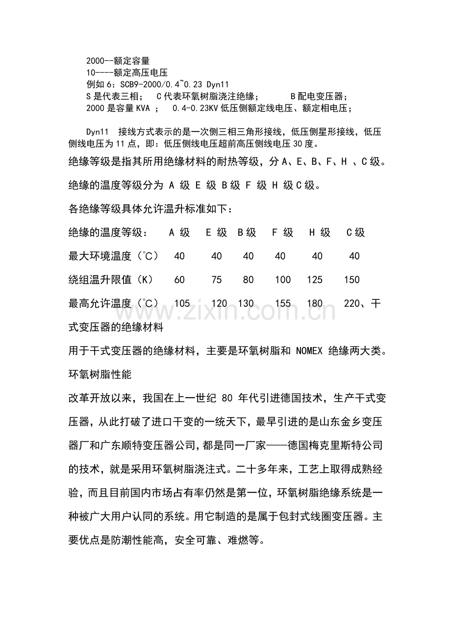 如何选择干式变压器.doc_第2页