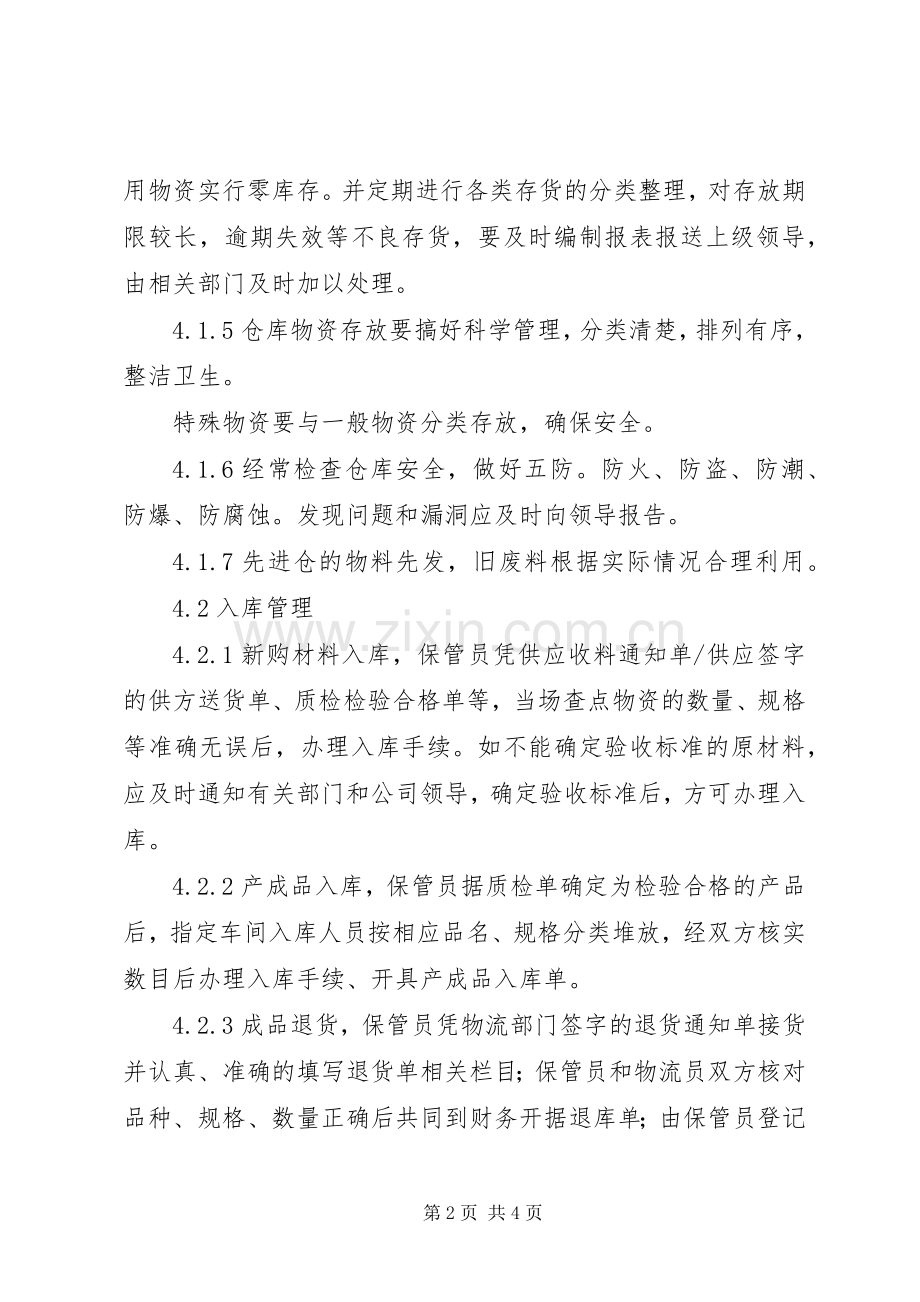 生产管理规章制度大全出、入库管理规定.docx_第2页