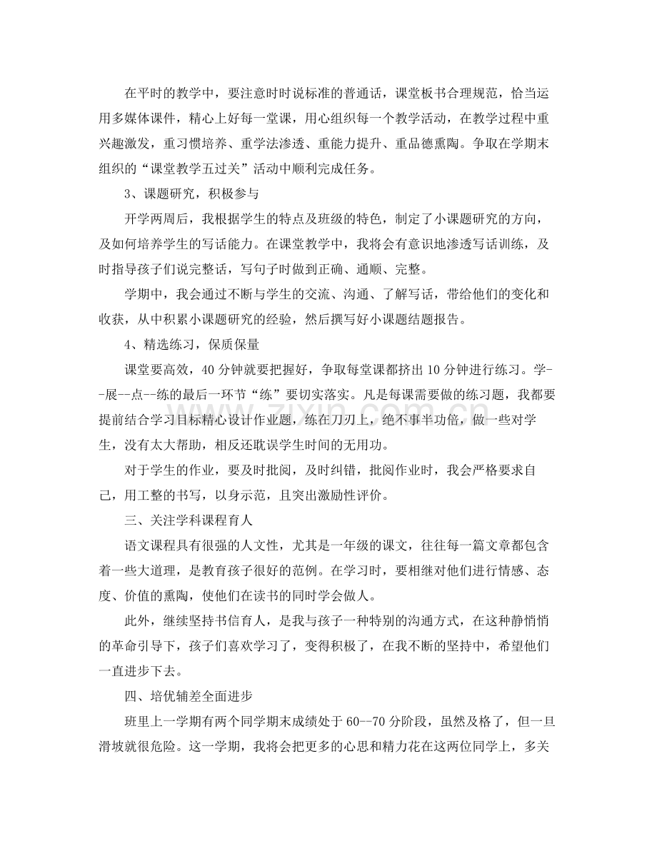 苏教版小学一年级上册语文教学计划 .docx_第2页