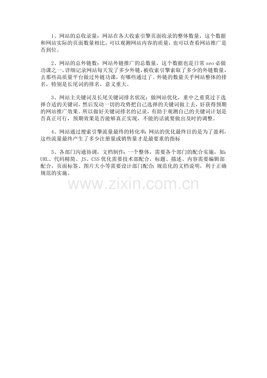 SEO岗位绩效考核KPI指标tanke.cc.doc_第1页