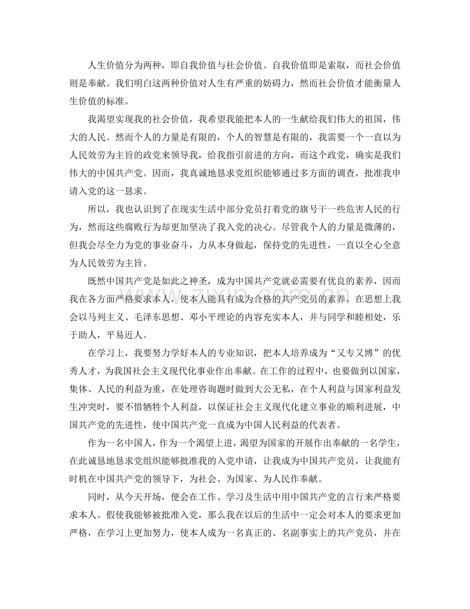 大三的入党申请书是怎么样的参考.doc_第2页