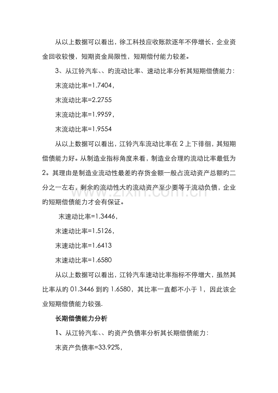2022年电大财务报表分析作业及参考答案.doc_第2页