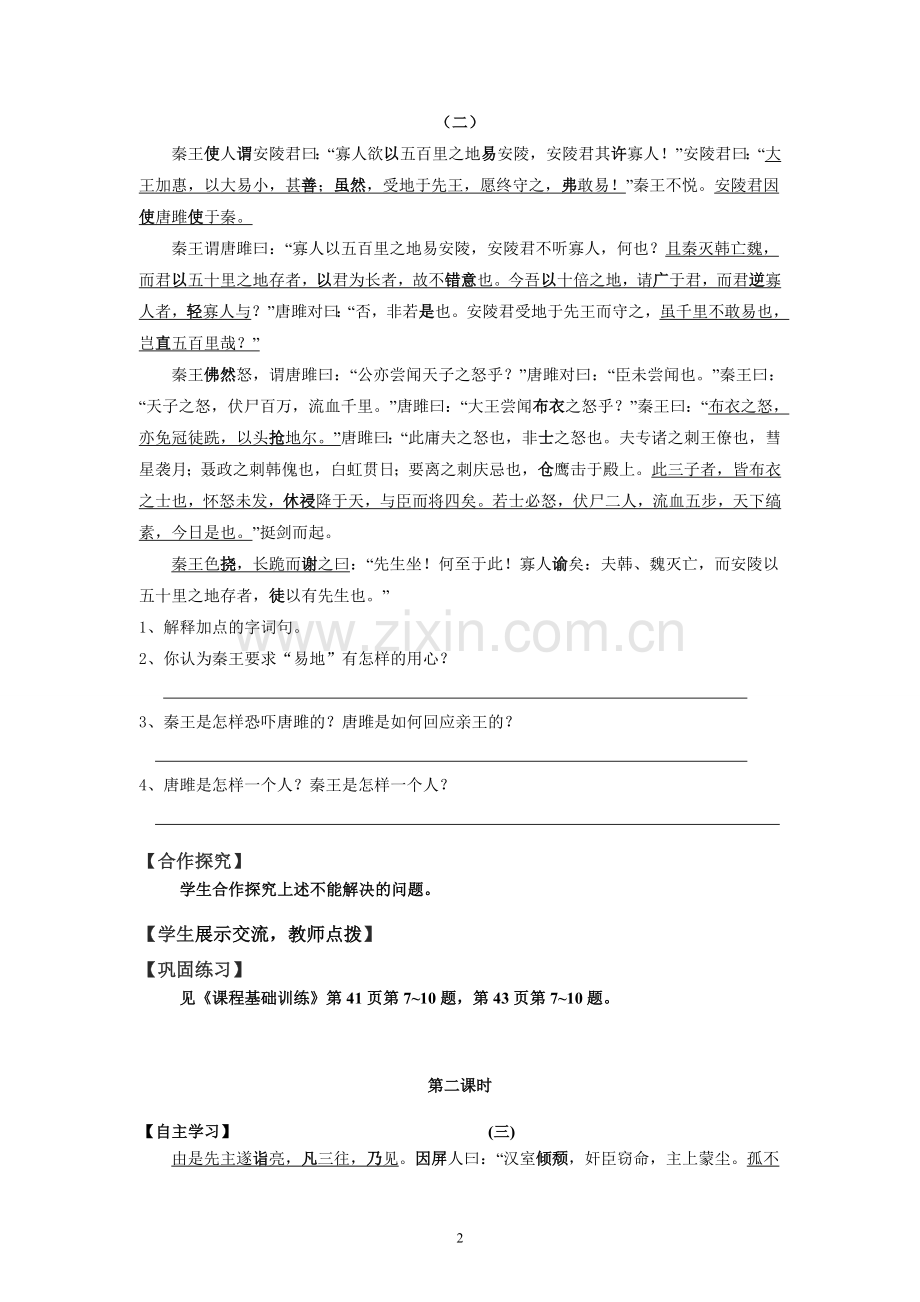 文言文复习讲学稿----九年级语文上册.doc_第2页