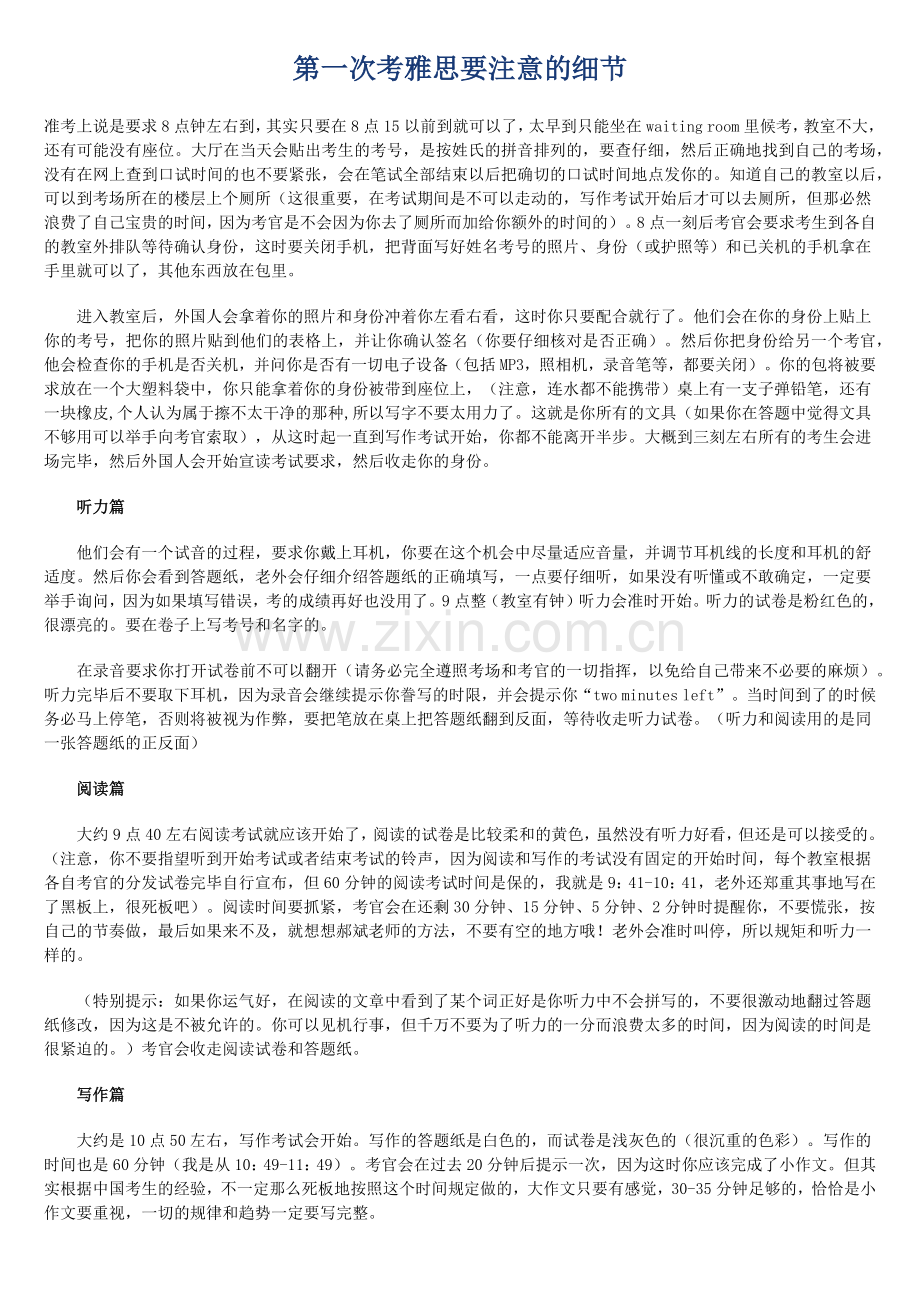 第一次考雅思要注意的细节.docx_第1页