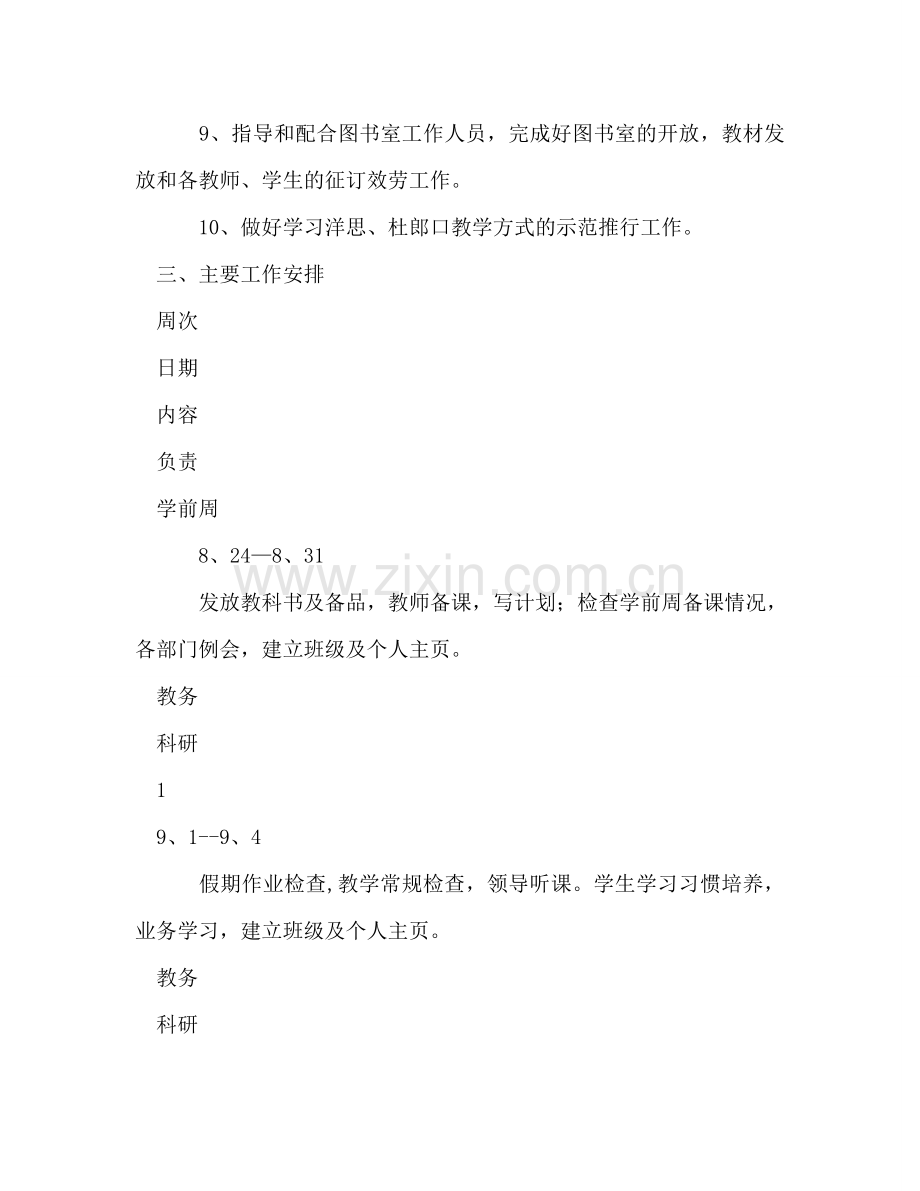 初中教务处工作参考计划.doc_第2页