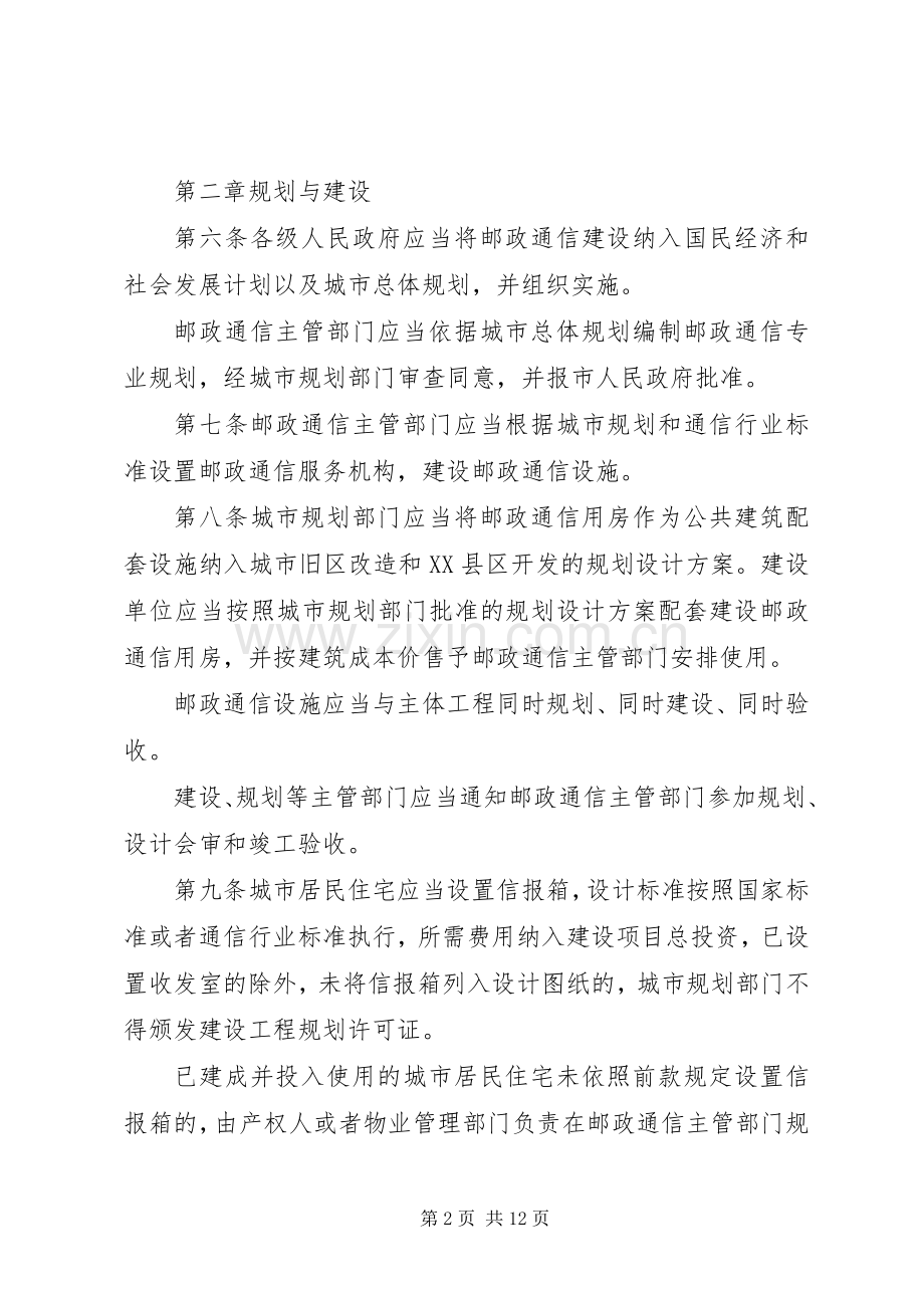 邮政局通信管理规章制度.docx_第2页