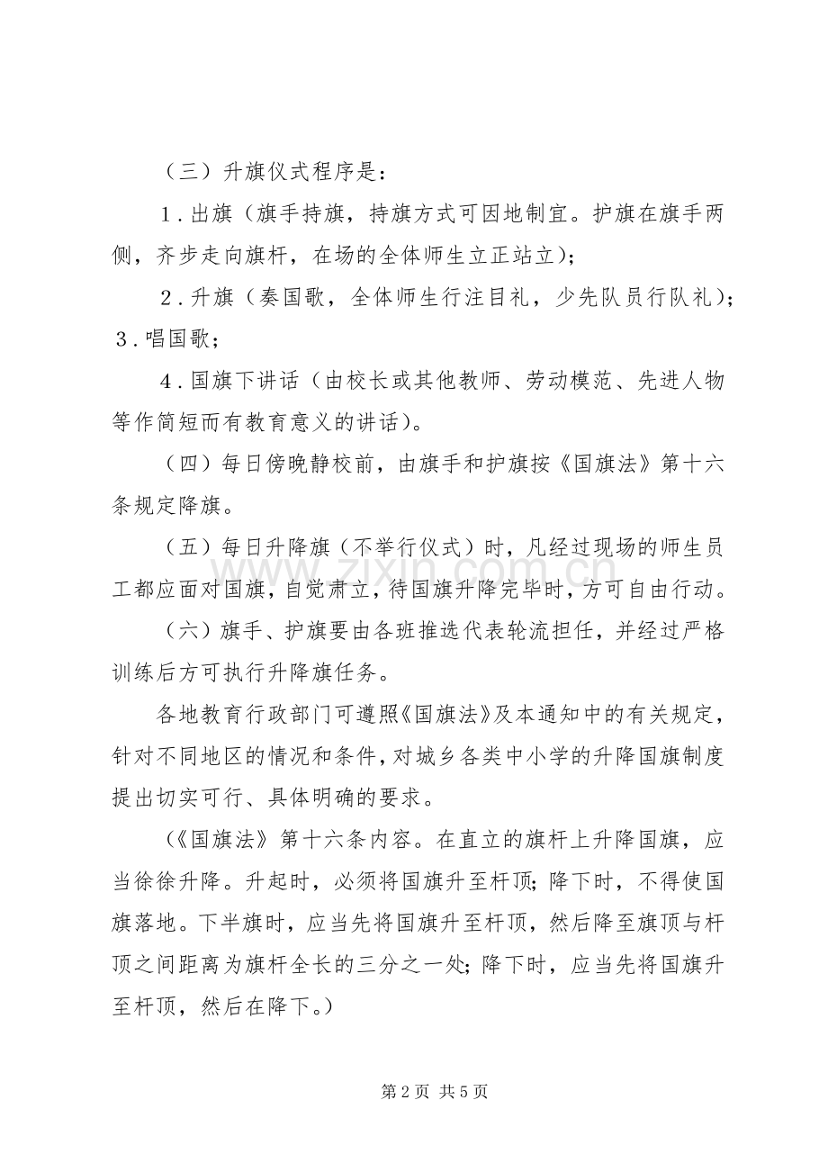 升国旗、唱国歌规章制度.docx_第2页