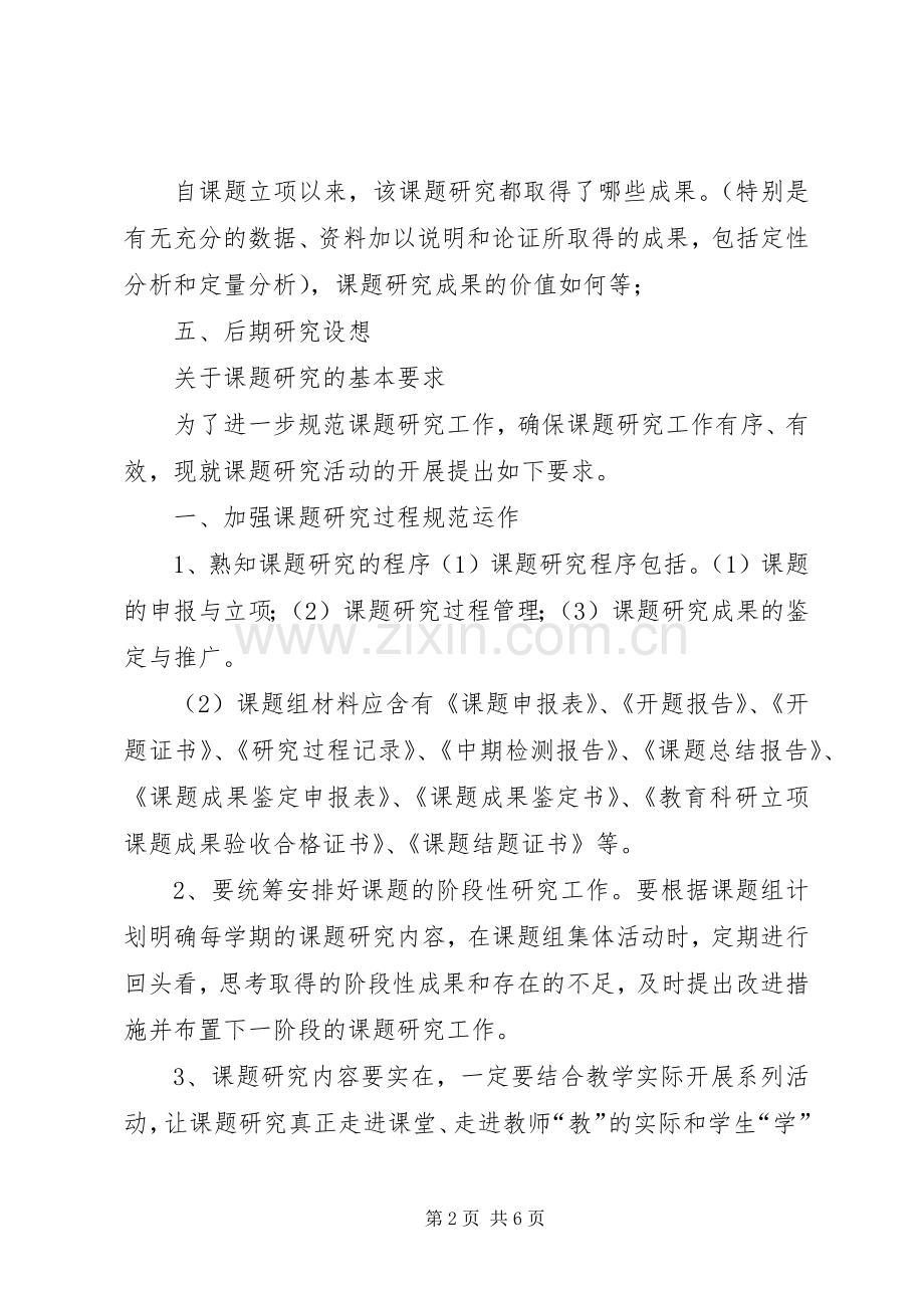 撰写课题报告的基本要求 .docx_第2页