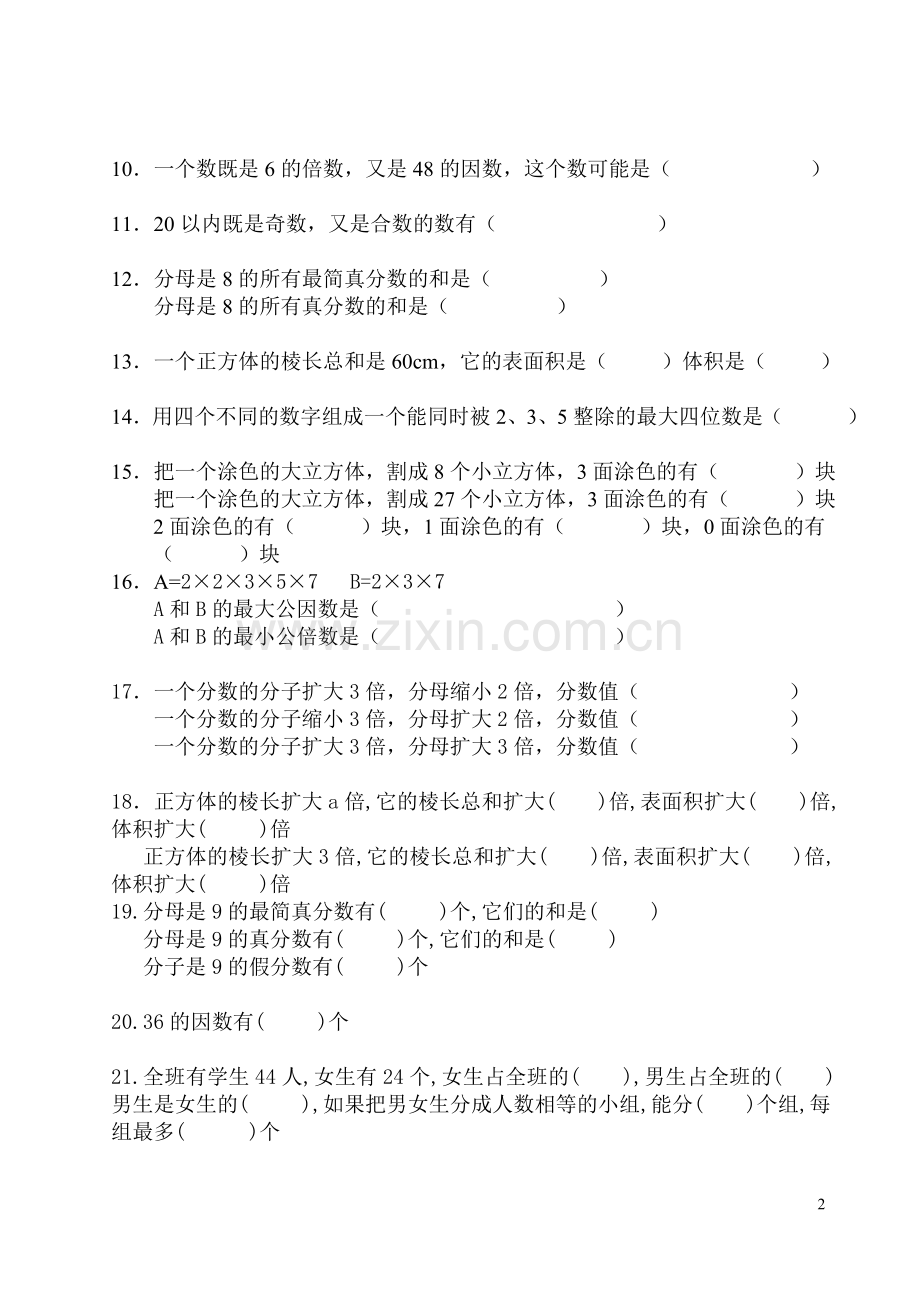 人教版五年级下册易错题集(2).doc_第2页