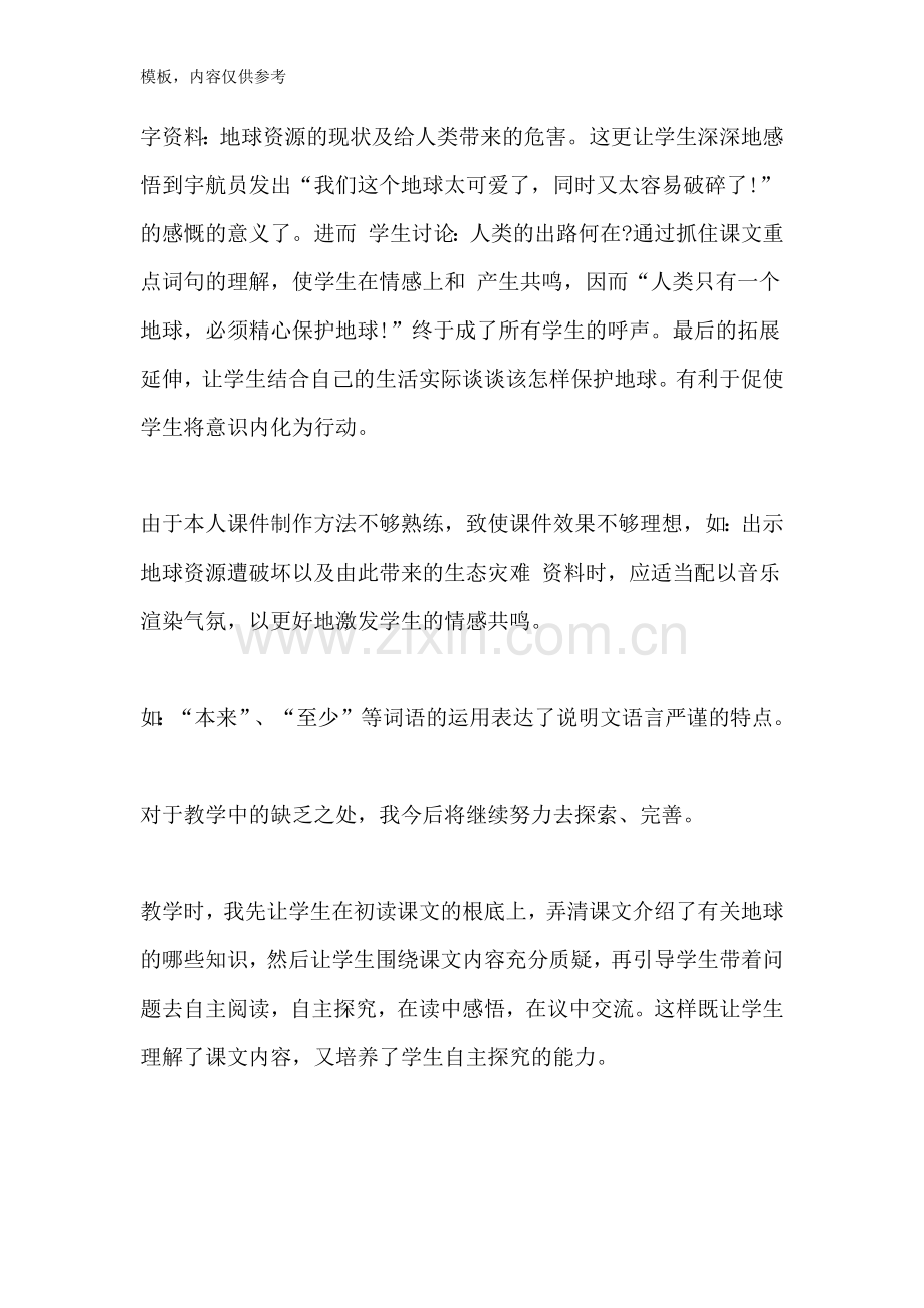 只有一个地球课文反思.doc_第2页