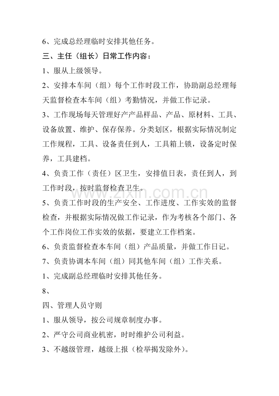 公司日常管理规定.doc_第2页