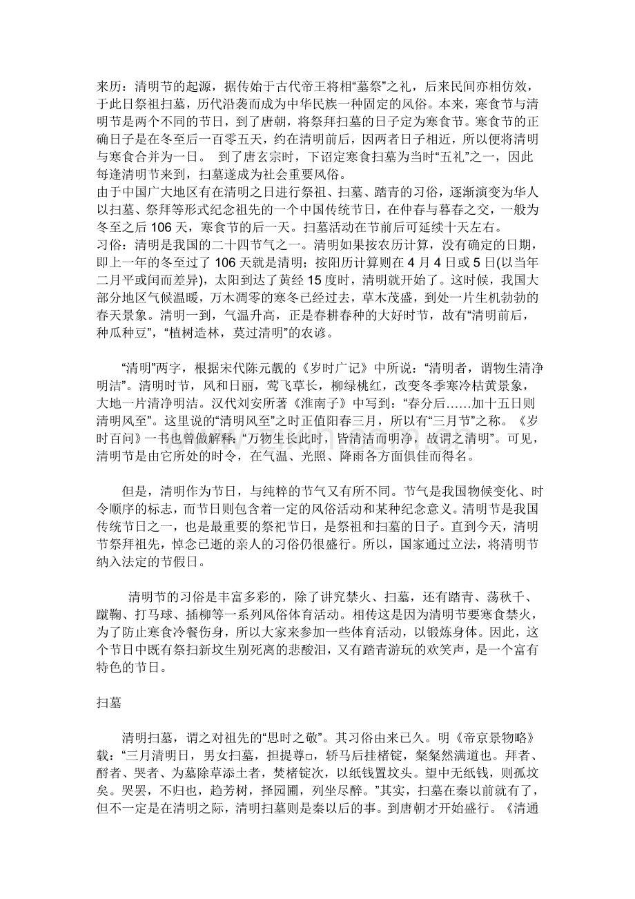 清明节的资料.doc_第1页