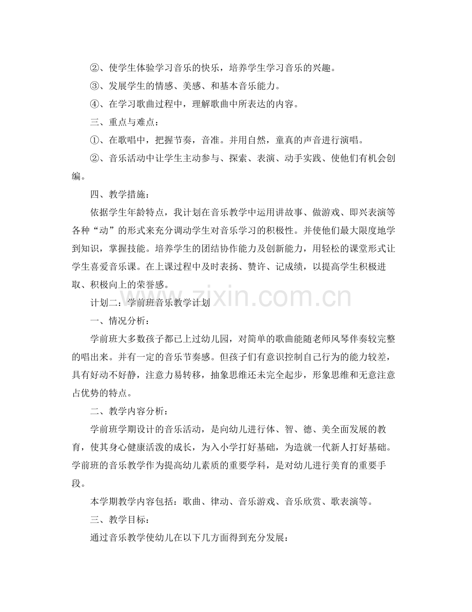 学前班教学工作计划 .docx_第2页