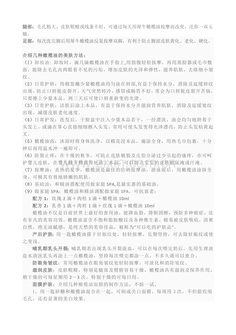 橄榄油的美容功能.doc_第2页