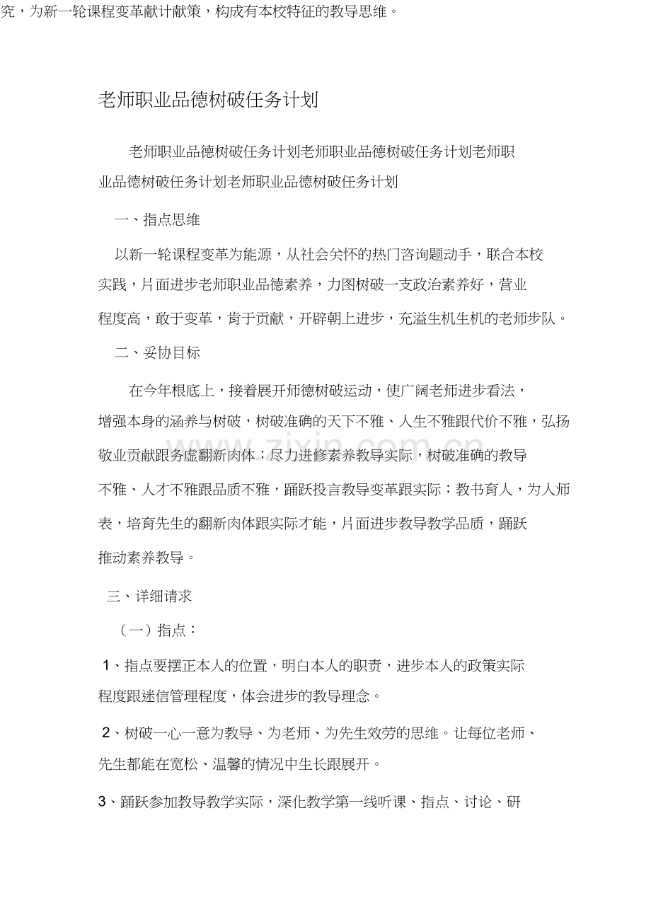 教师职业道德建设工作计划.docx_第1页