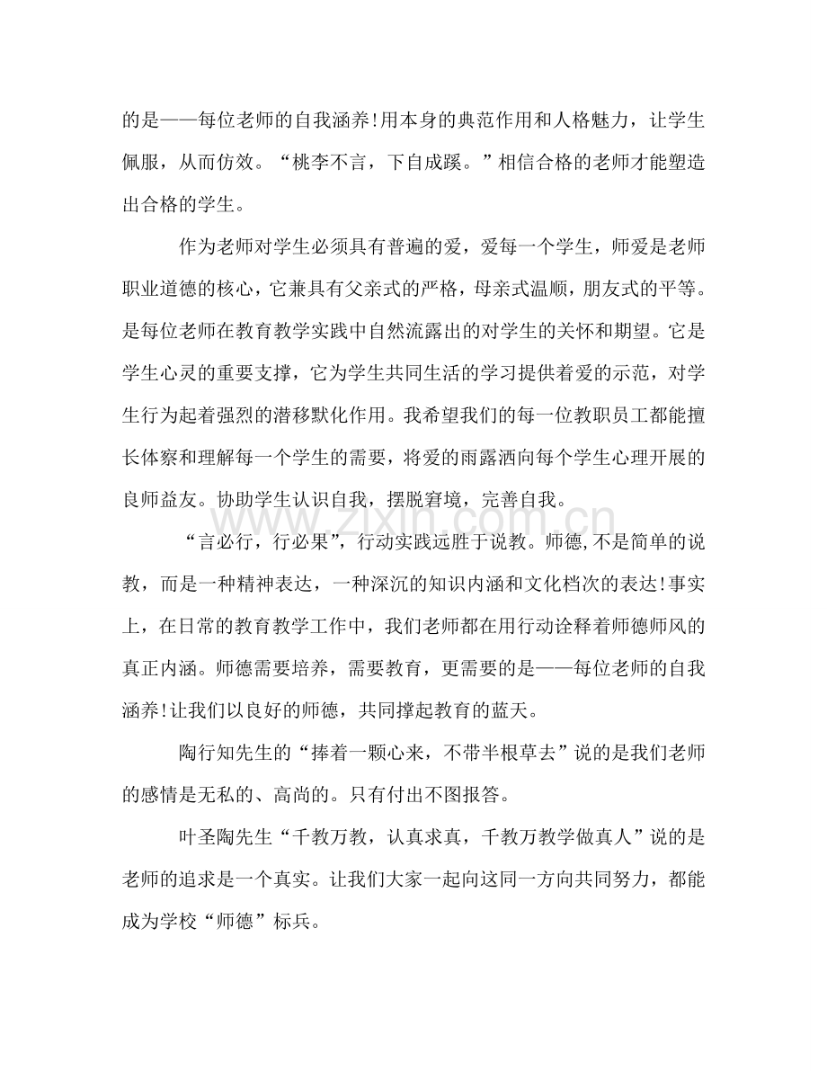 师德范文-教师是立校本参考演讲稿.doc_第2页