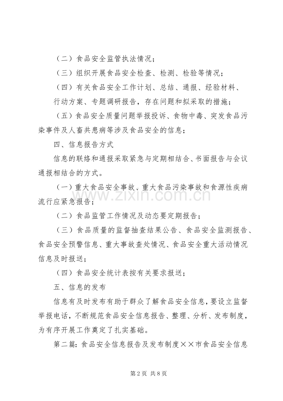 卫生监督信息报告及发布规章制度(单位内部使用).docx_第2页