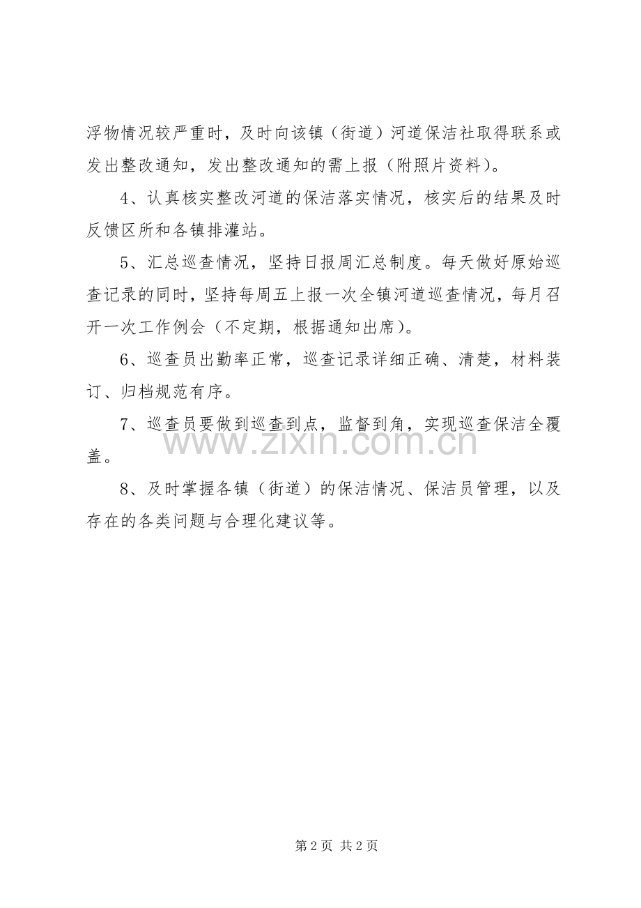 治安巡查员职责要求5篇.docx_第2页