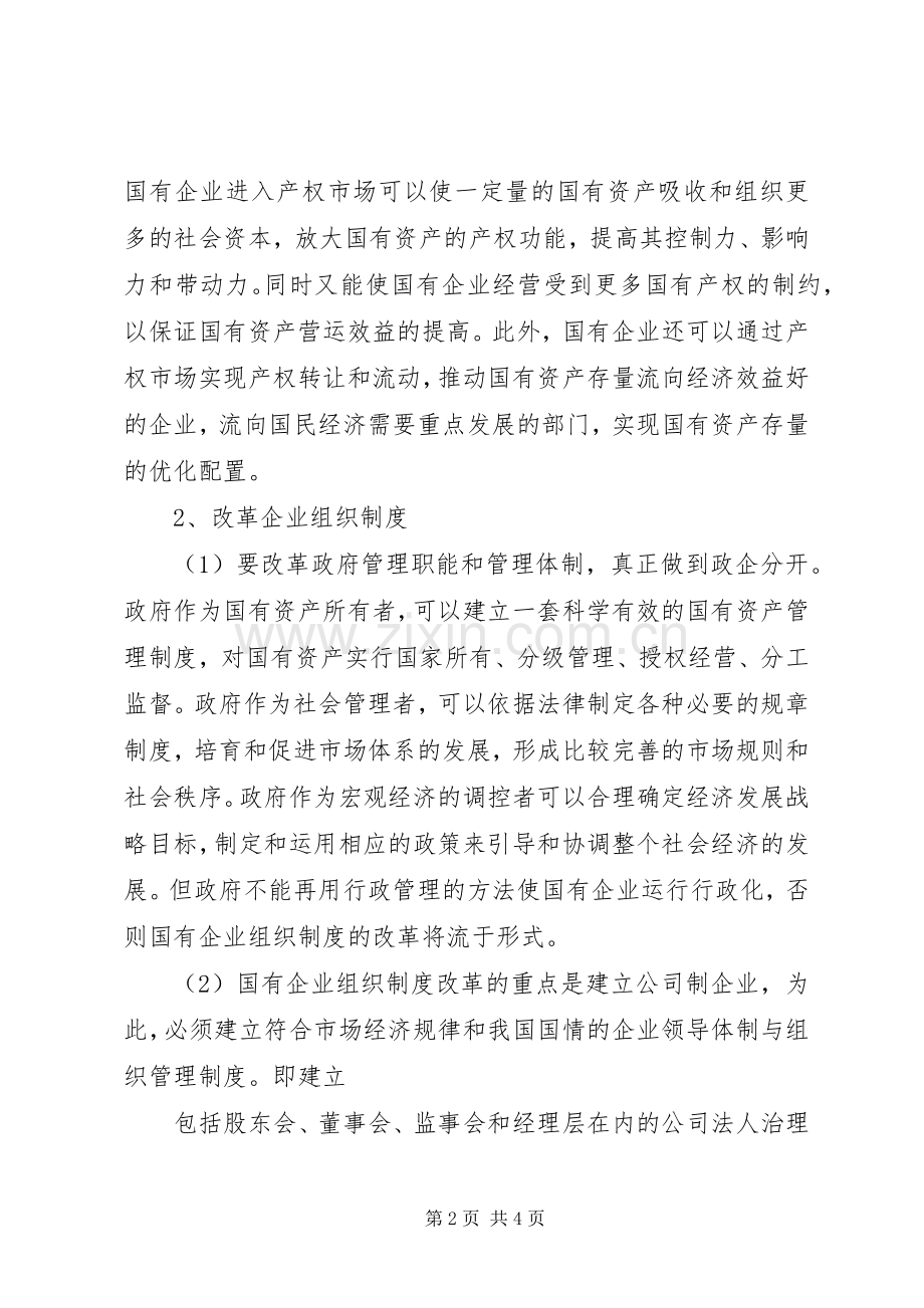 绵竹促进民营企业建立现代企业规章制度细则.docx_第2页