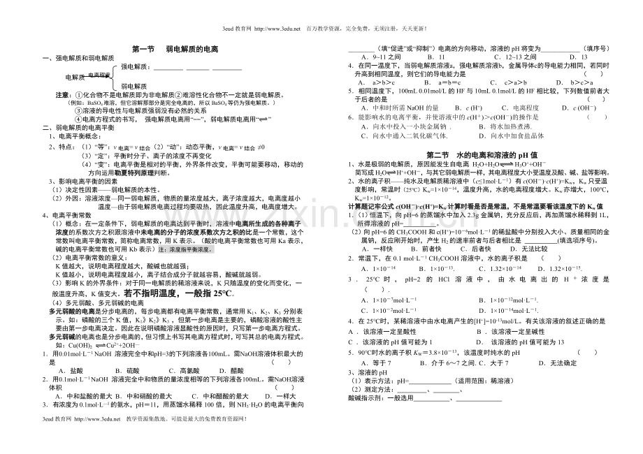 高二化学水的电离和溶液的PH值.doc_第1页