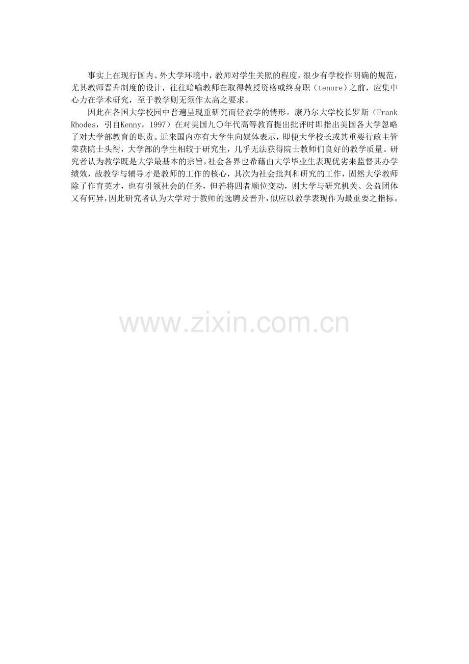 大学教师的角色与任务.doc_第2页