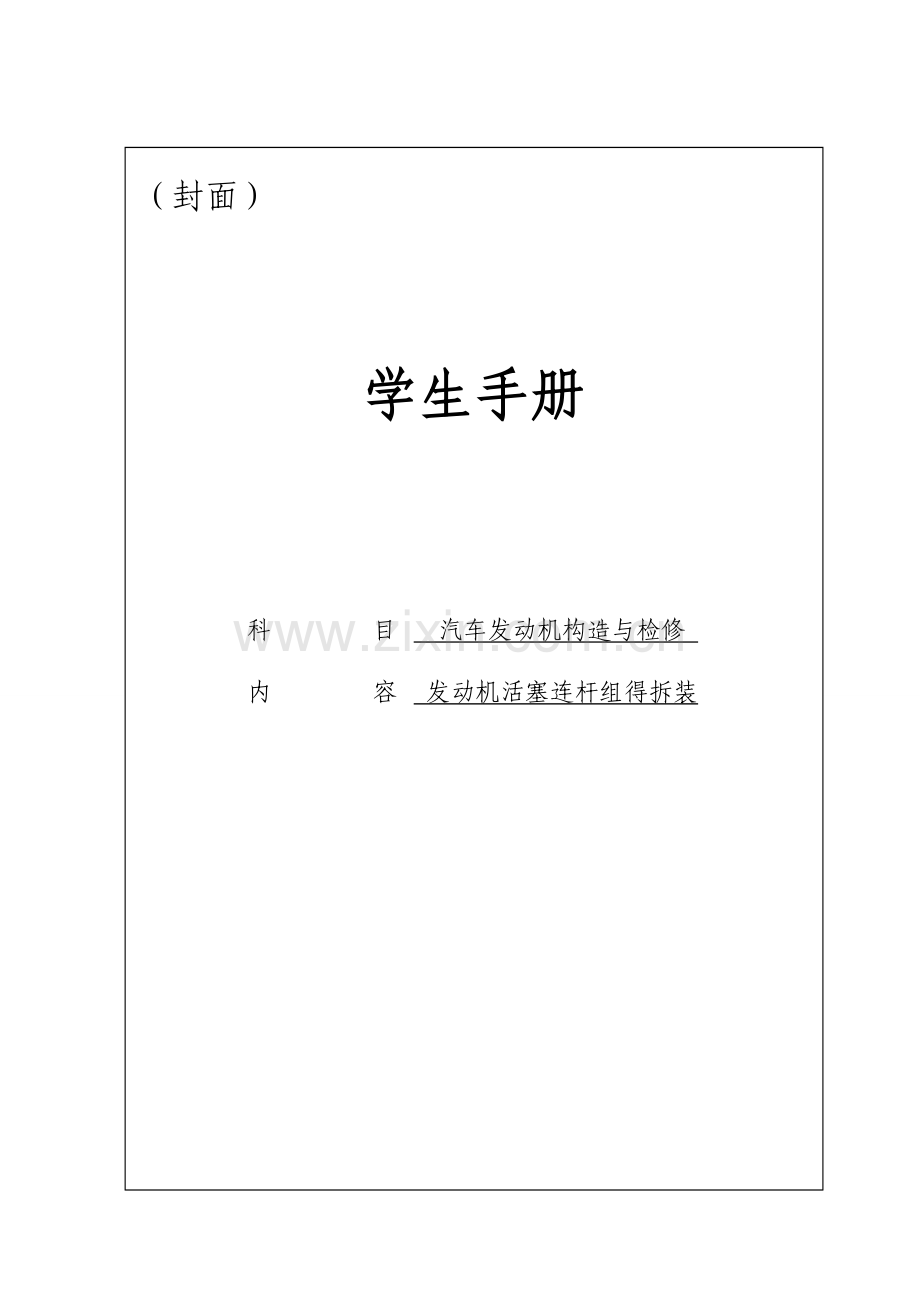 活塞连杆拆装.doc_第1页