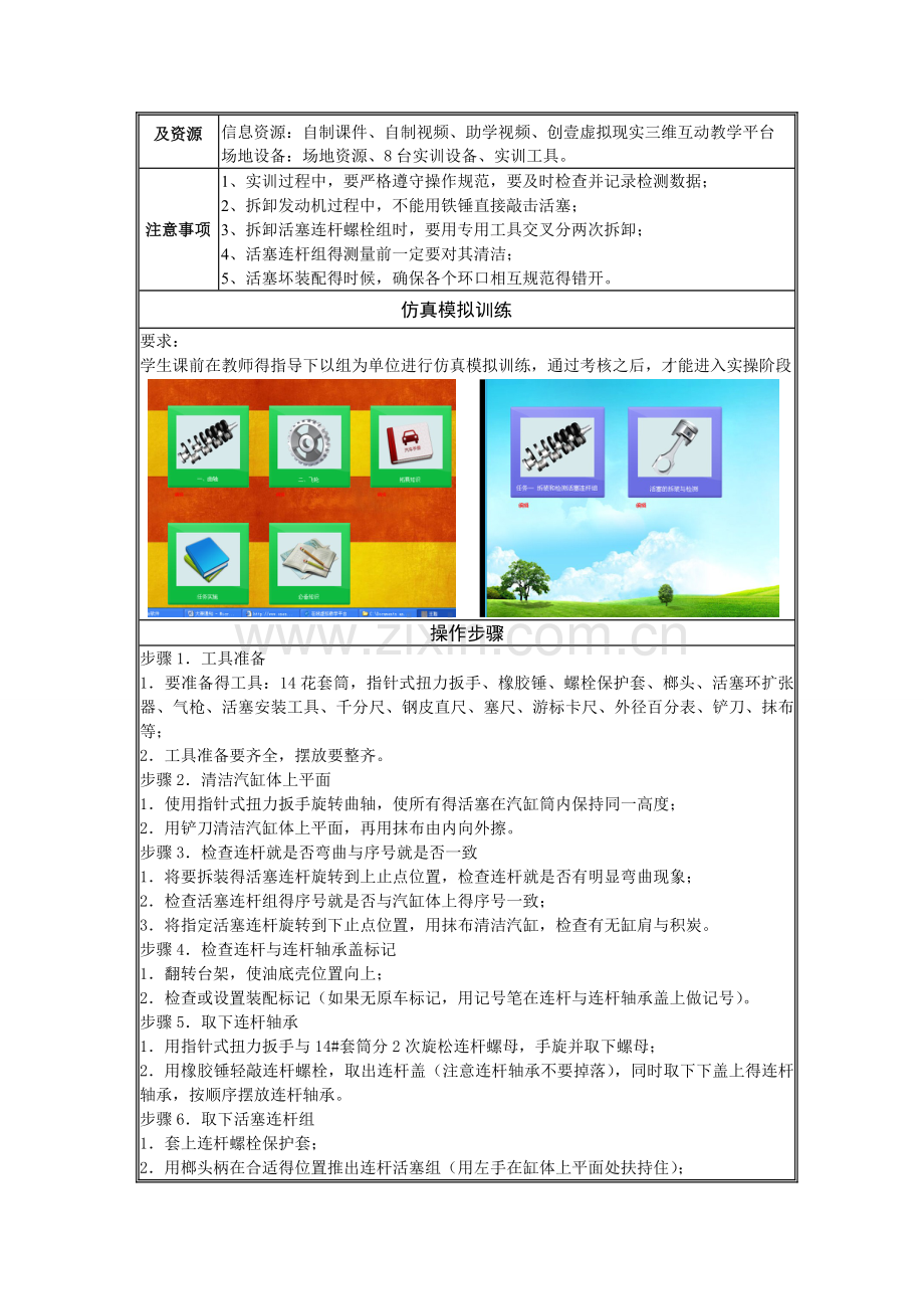 活塞连杆拆装.doc_第2页