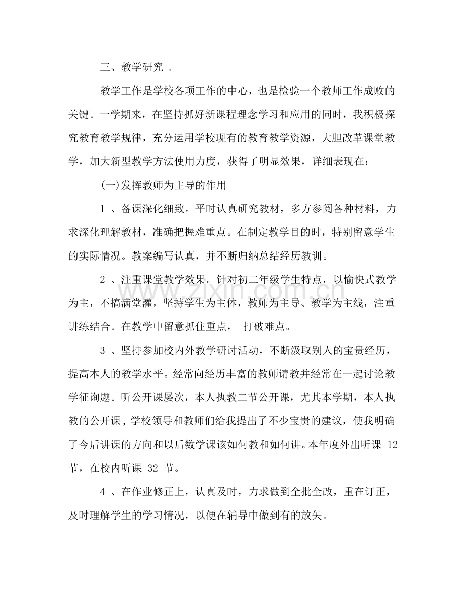 初中数学教学工作参考总结范文（通用）.doc_第2页