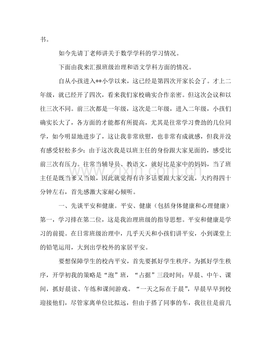 二年级上学期家长会参考发言稿.doc_第2页