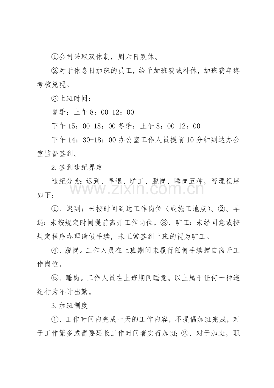 县级自来水公司规章管理规章制度.docx_第2页