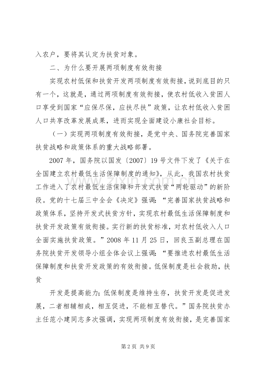 在农村低保和扶贫开发两项规章制度有效衔接工作.docx_第2页