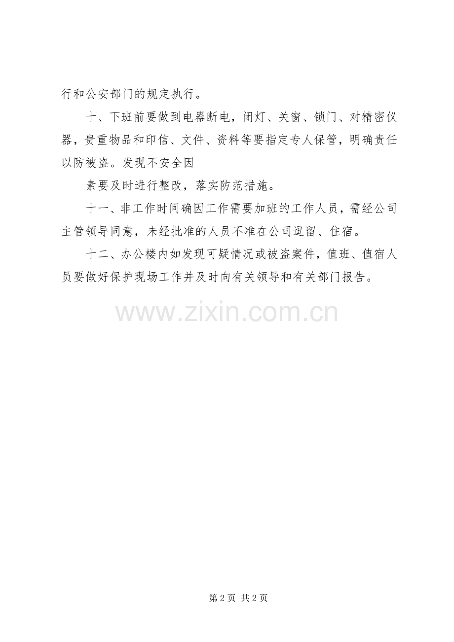 文化馆安全保卫规章制度 .docx_第2页