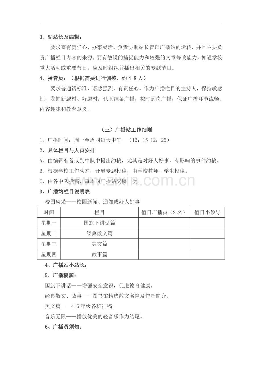 2017年秋——秦口小学广播站计划.doc_第2页
