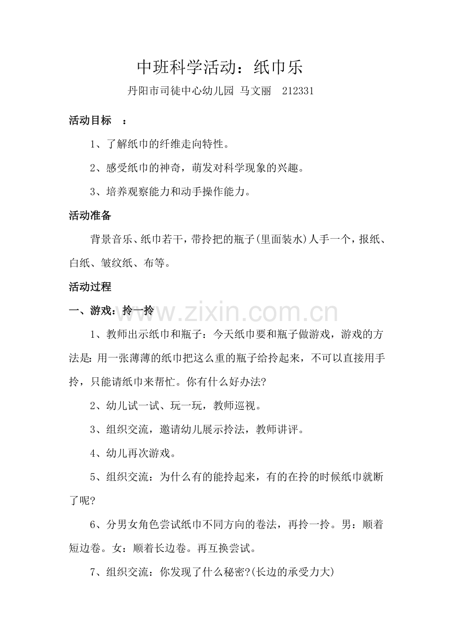 科学论文.doc_第1页