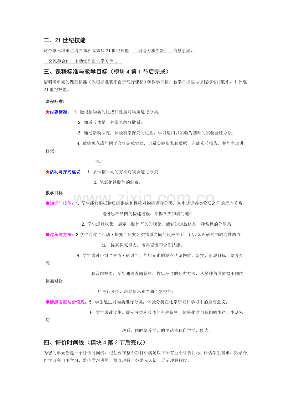 2013年远程培训intel未来教育项目化学模块五作业元素与物质的分类.doc_第2页