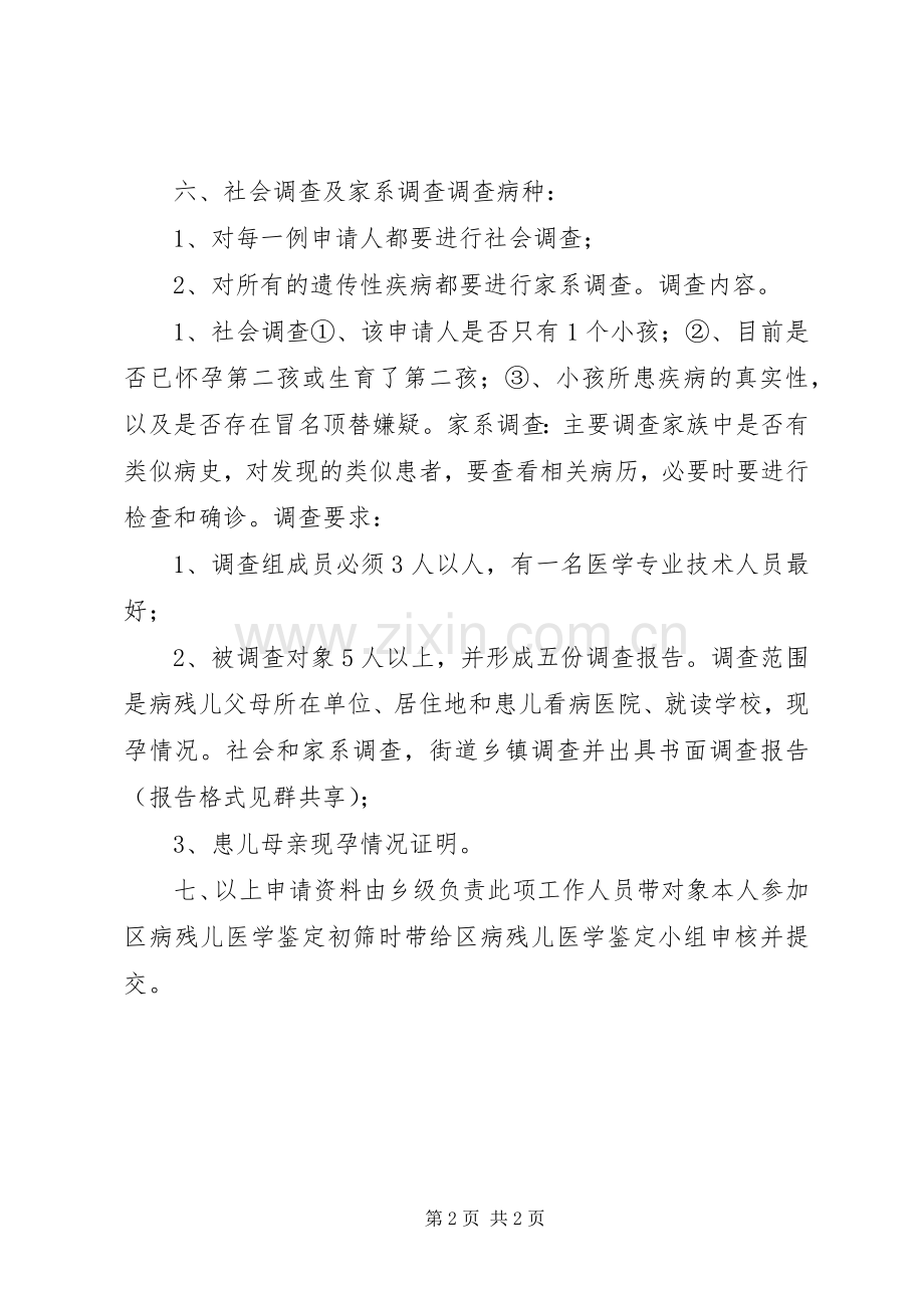年病残儿鉴定资料审核要求 ().docx_第2页