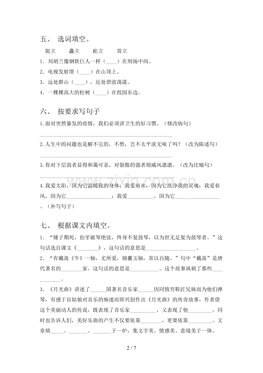 2023年人教版六年级《上册语文》期末试卷及答案【】.doc_第2页