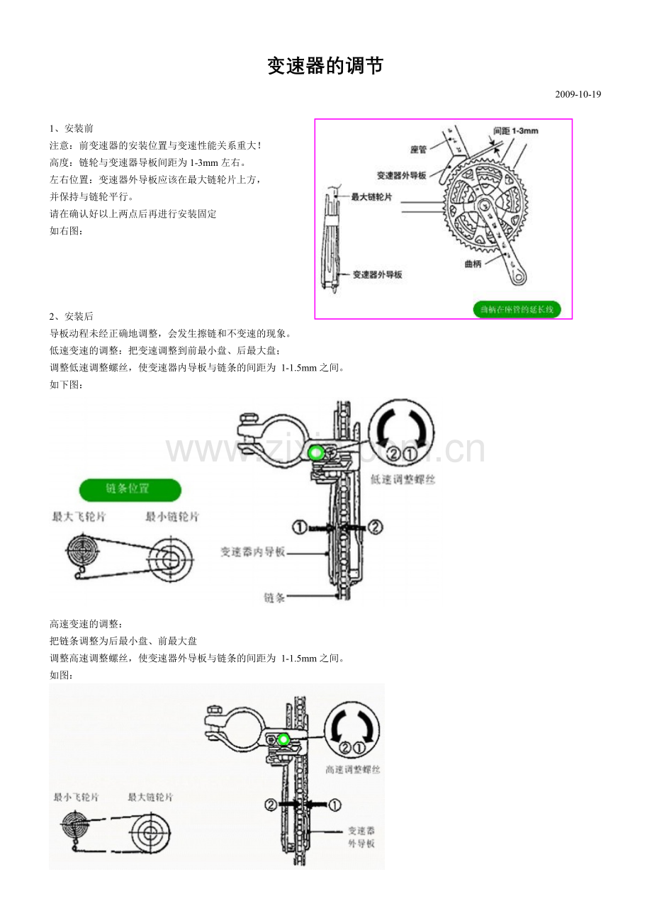 变速器的调节(安装完成后).doc_第1页