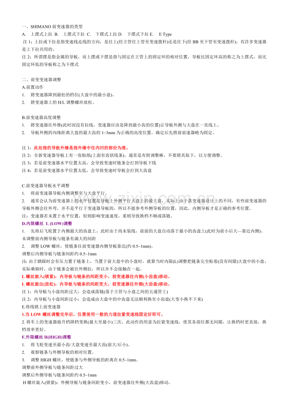 变速器的调节(安装完成后).doc_第2页