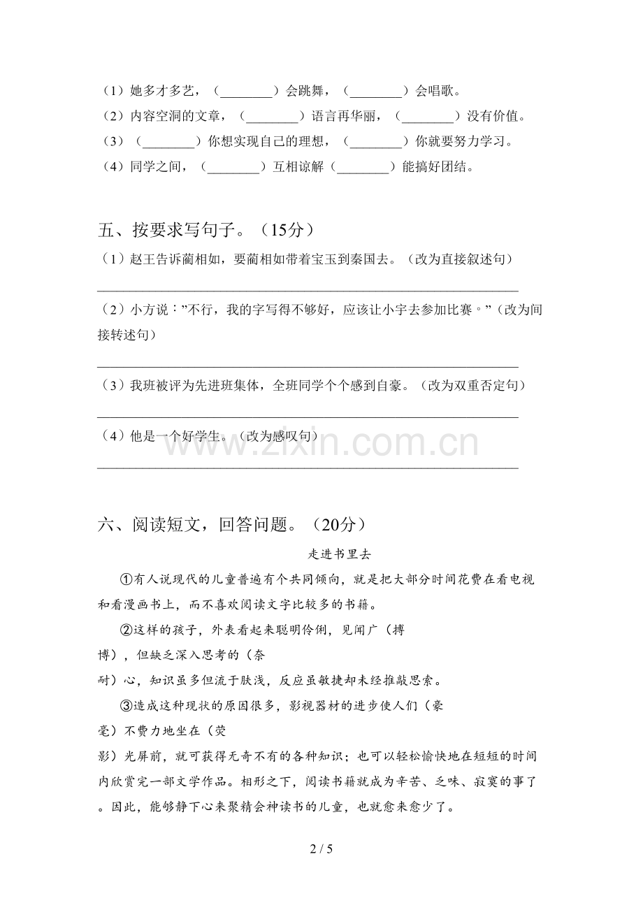 新部编版六年级语文下册第一次月考考试及答案.doc_第2页