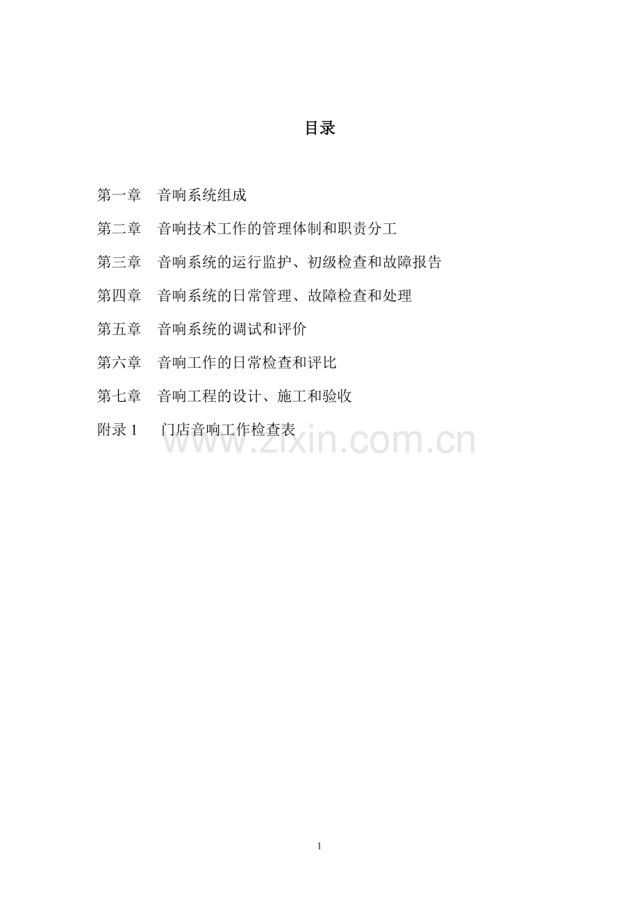 音响系统技术手册.doc_第2页