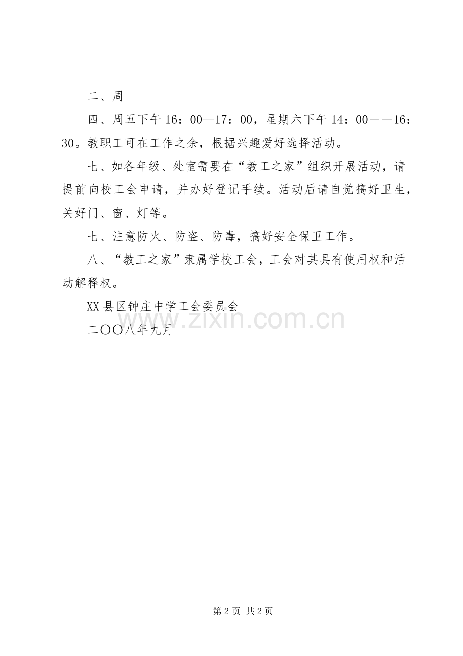 教工之家管理规章制度细则.docx_第2页