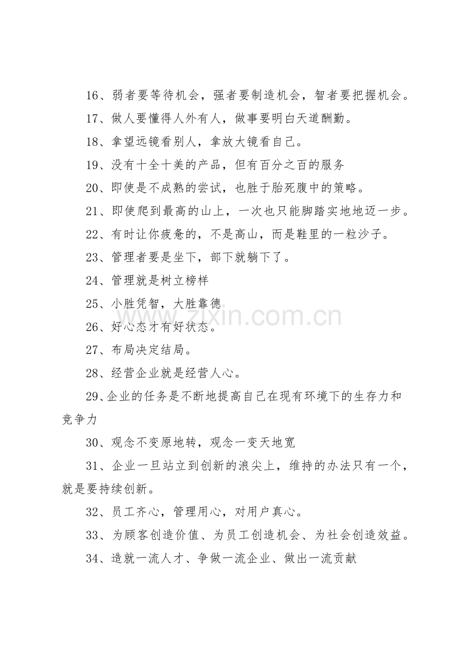 办公室文化标语集锦（50条）1.docx_第2页