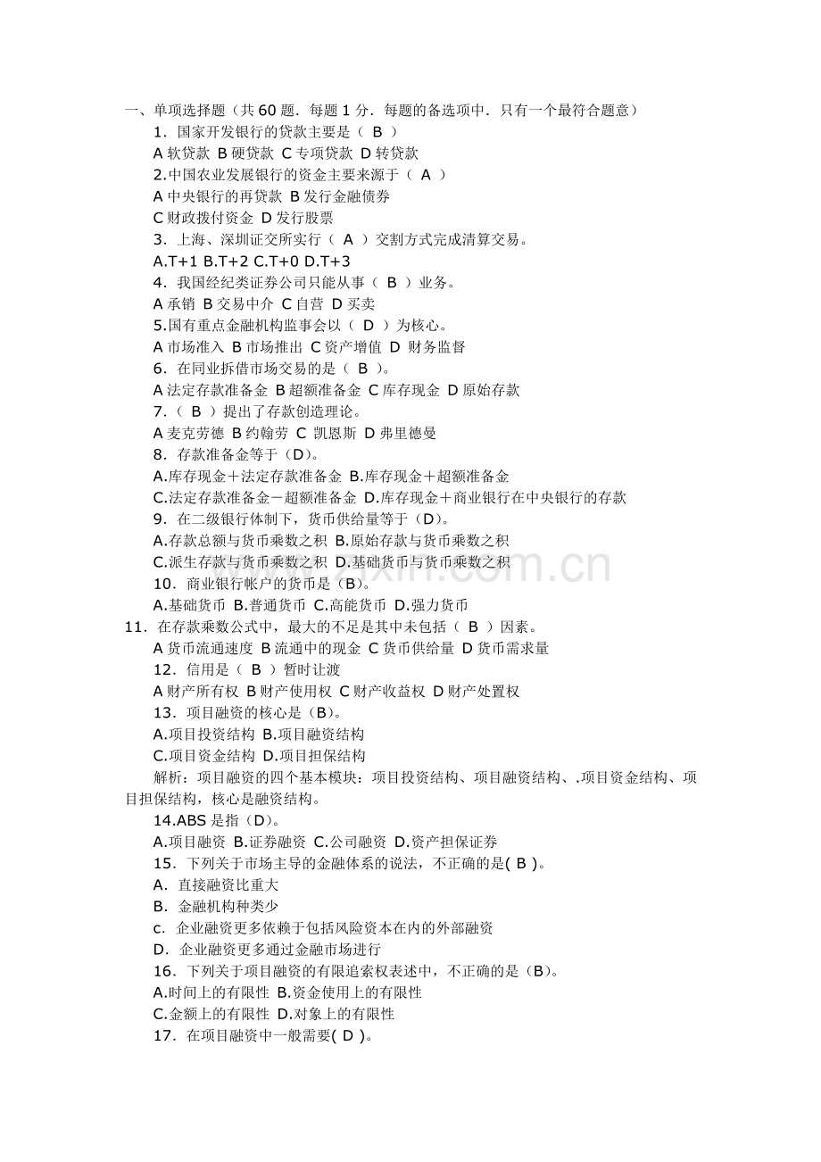 金融专业模拟试题.doc_第1页