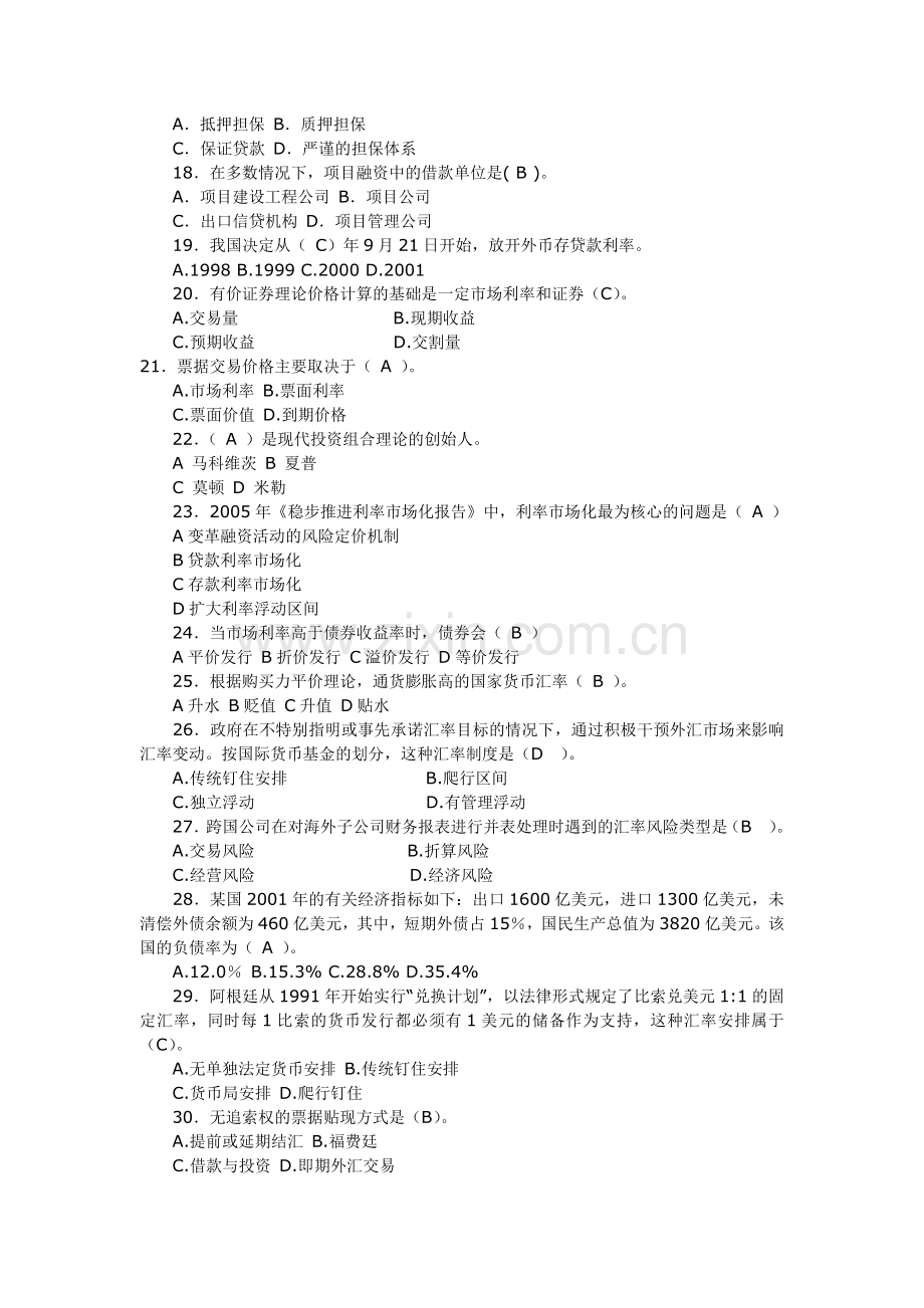 金融专业模拟试题.doc_第2页