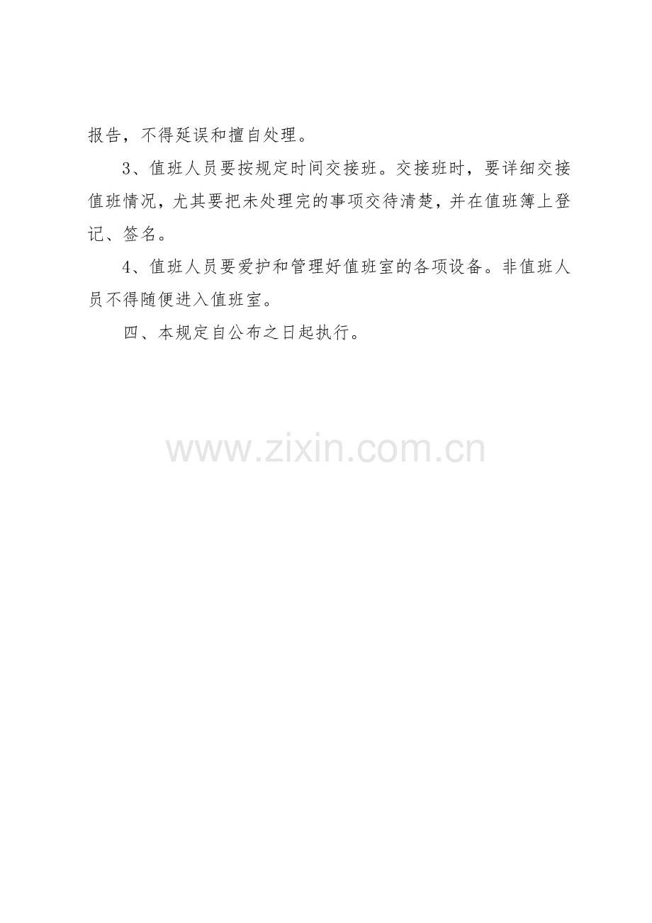 机关节假日值班管理规章制度.docx_第2页