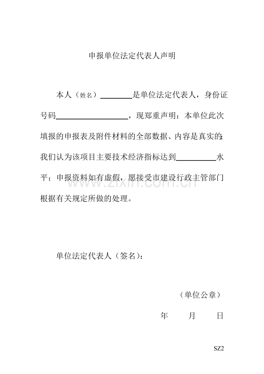 南京市优秀市政公用工程设计奖申报表.doc_第2页
